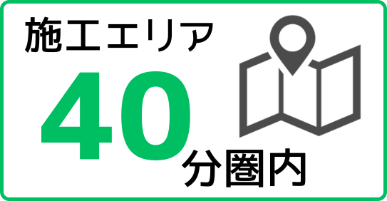 施工エリア