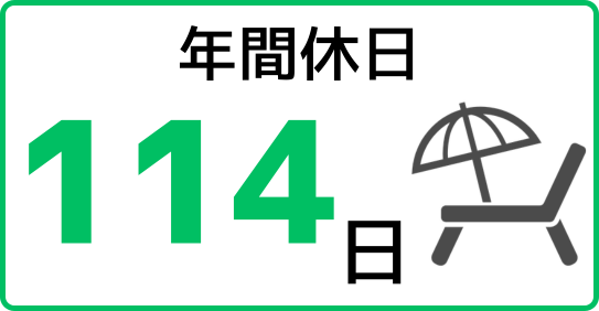 休日