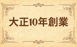 歴史
